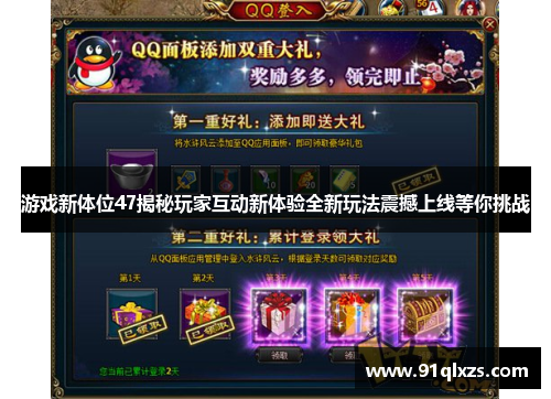 游戏新体位47揭秘玩家互动新体验全新玩法震撼上线等你挑战