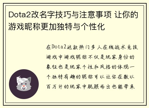 Dota2改名字技巧与注意事项 让你的游戏昵称更加独特与个性化