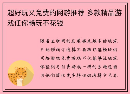 超好玩又免费的网游推荐 多款精品游戏任你畅玩不花钱