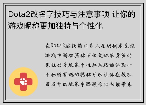 Dota2改名字技巧与注意事项 让你的游戏昵称更加独特与个性化