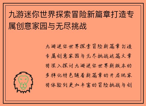九游迷你世界探索冒险新篇章打造专属创意家园与无尽挑战