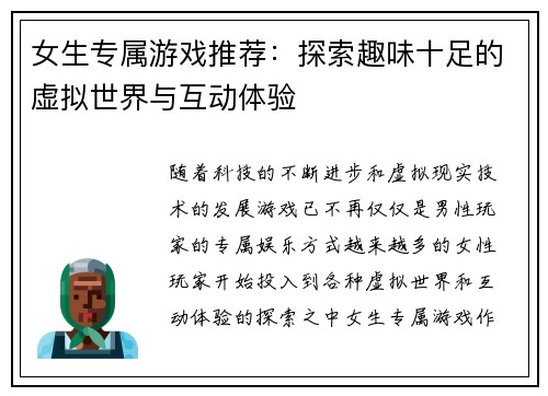 女生专属游戏推荐：探索趣味十足的虚拟世界与互动体验