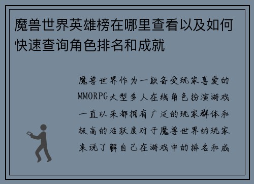 魔兽世界英雄榜在哪里查看以及如何快速查询角色排名和成就