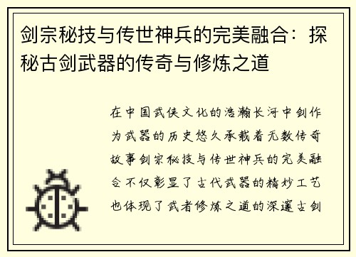 剑宗秘技与传世神兵的完美融合：探秘古剑武器的传奇与修炼之道